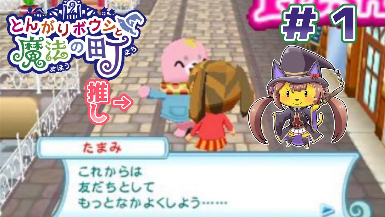 【VOICEVOX実況】まいこちゃんたまみちゃん好きによるとんがりボウシと魔法の町1日目