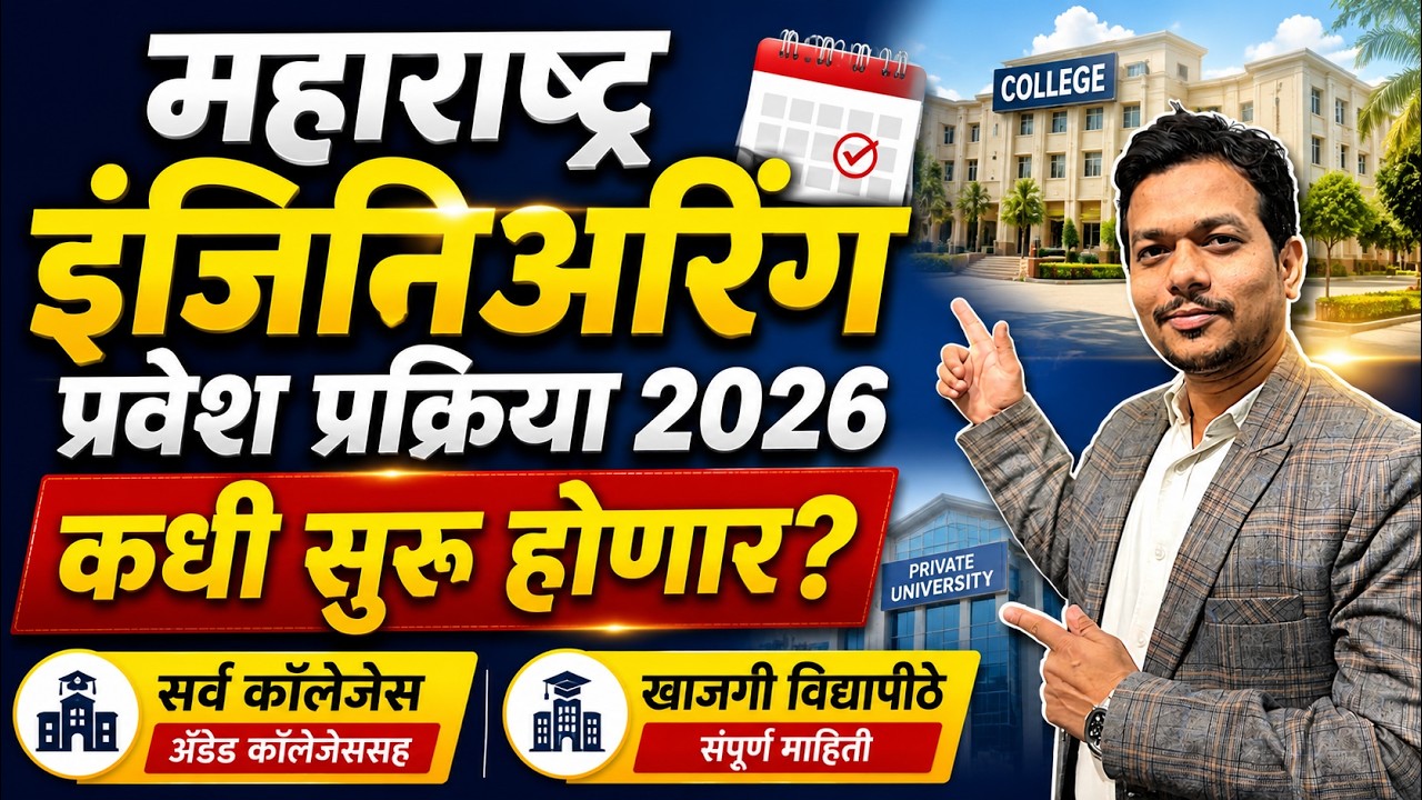 MHT-CET counselling|Cap Round Registration |MHT cet cut off 2026|MHT CET |counselling schedule 2026|
