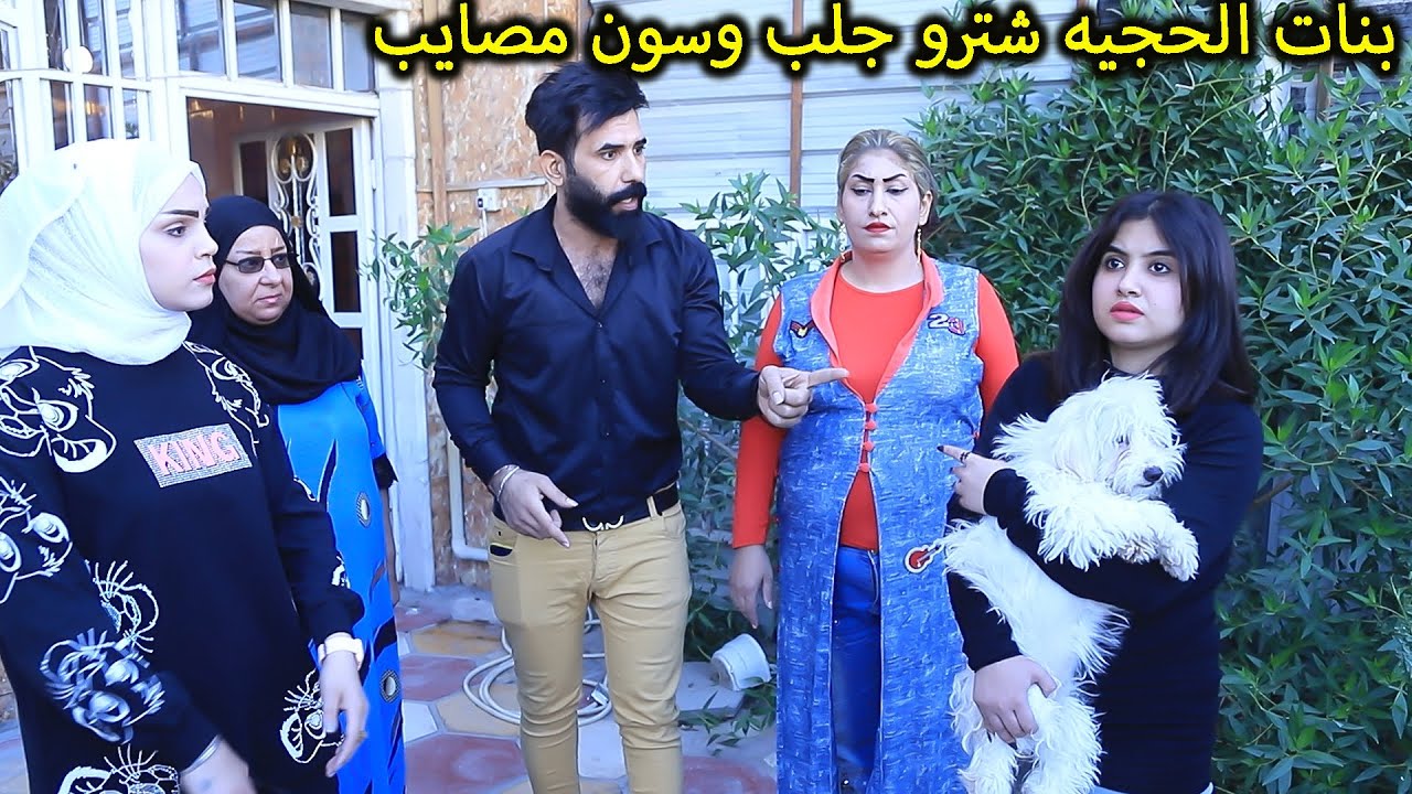 بنات الحجيه شترو جلب  وتاذو (جرم النسوان) فلم وقصه قصيره