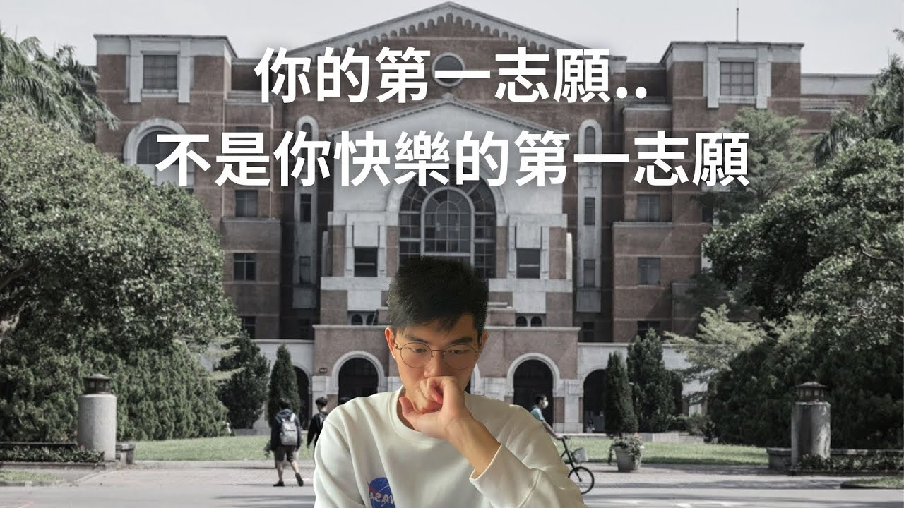 台大電機的同儕壓力有多大