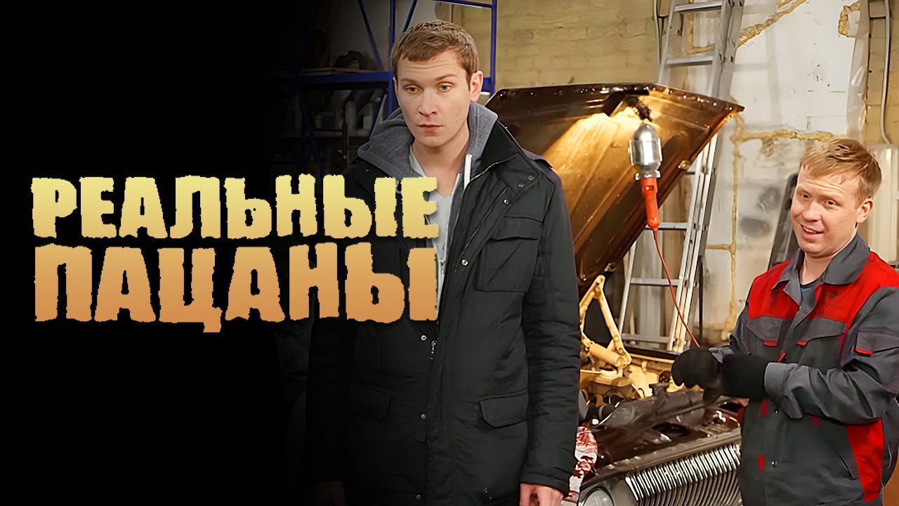 Реальные пацаны: 5 Сезон, Серии 25-26