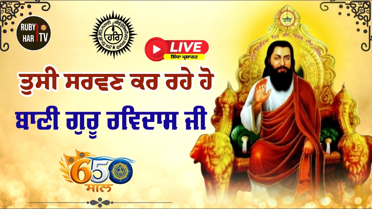 🔴LIVE | Bani Guru Ravidass Ji 07 MARCH 2026