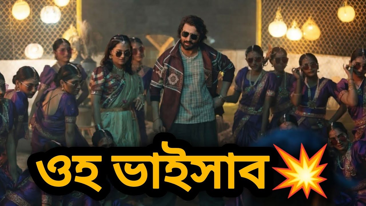 SHAKIB KHAN PRINCE MOVIE DANCE NUMBER FRAME REACTION 💥
