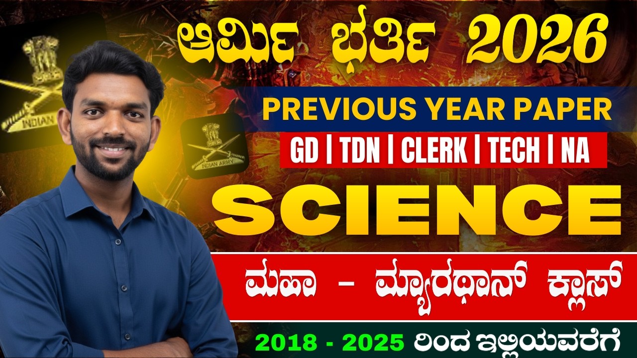 Kannada AGNIVEER ARMY GD Science Important Questions 2026 | Army GD Science By Girish Sir