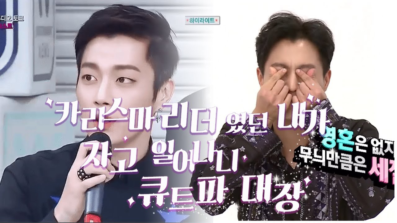 [하이라이트 윤두준] 카리스마 리더였던 내가 자고 일어나니 큐트파 대장??