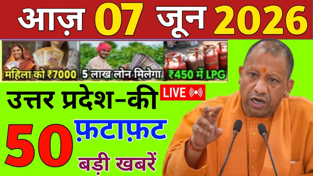 7 june 2026 Up News Uttar Pradesh Ki Taja Khabar Mukhya Samachar Yogi samachar Up News Hindi
