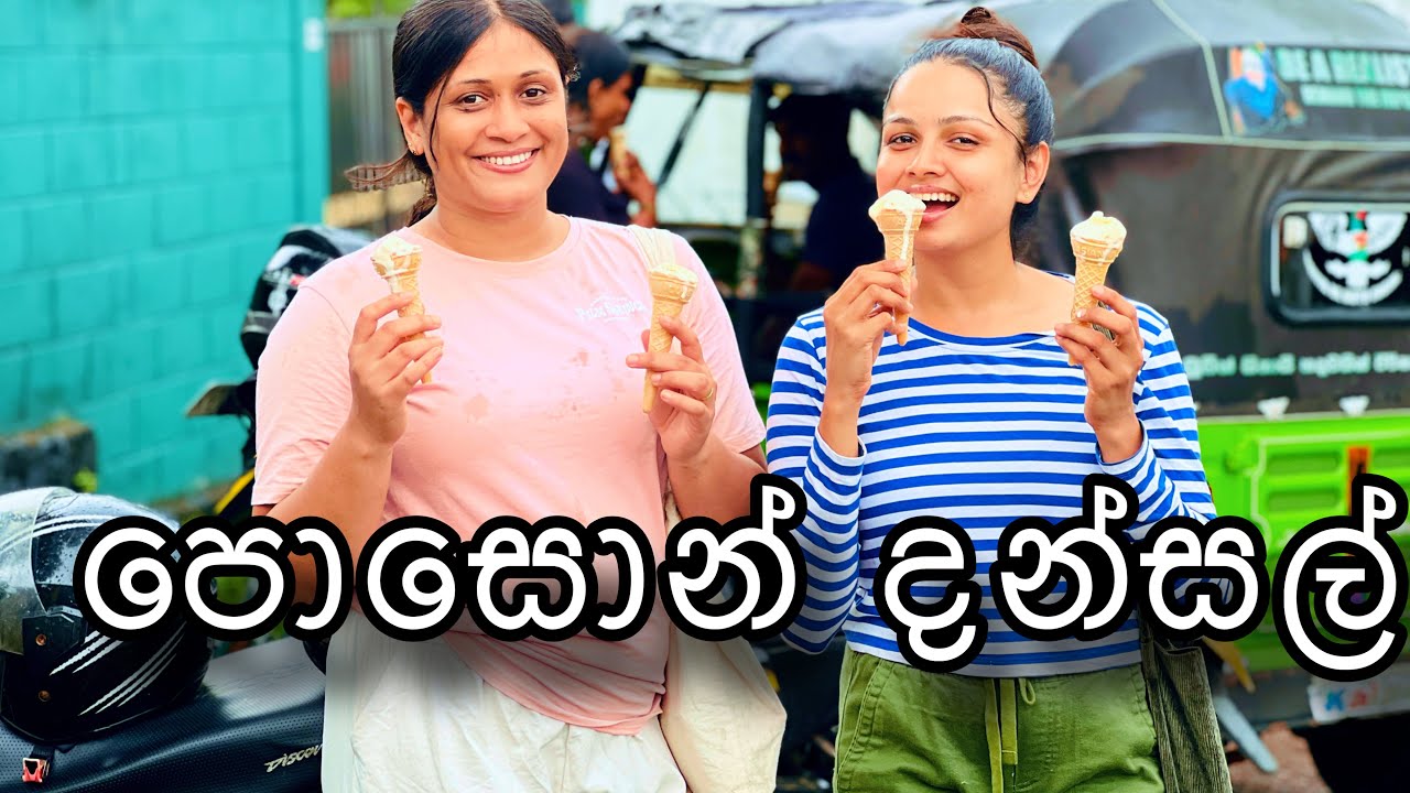 මෙච්චර කාලෙකට තිබ්බ වැඩිම දන්සල් මෙදාපාර 🙏