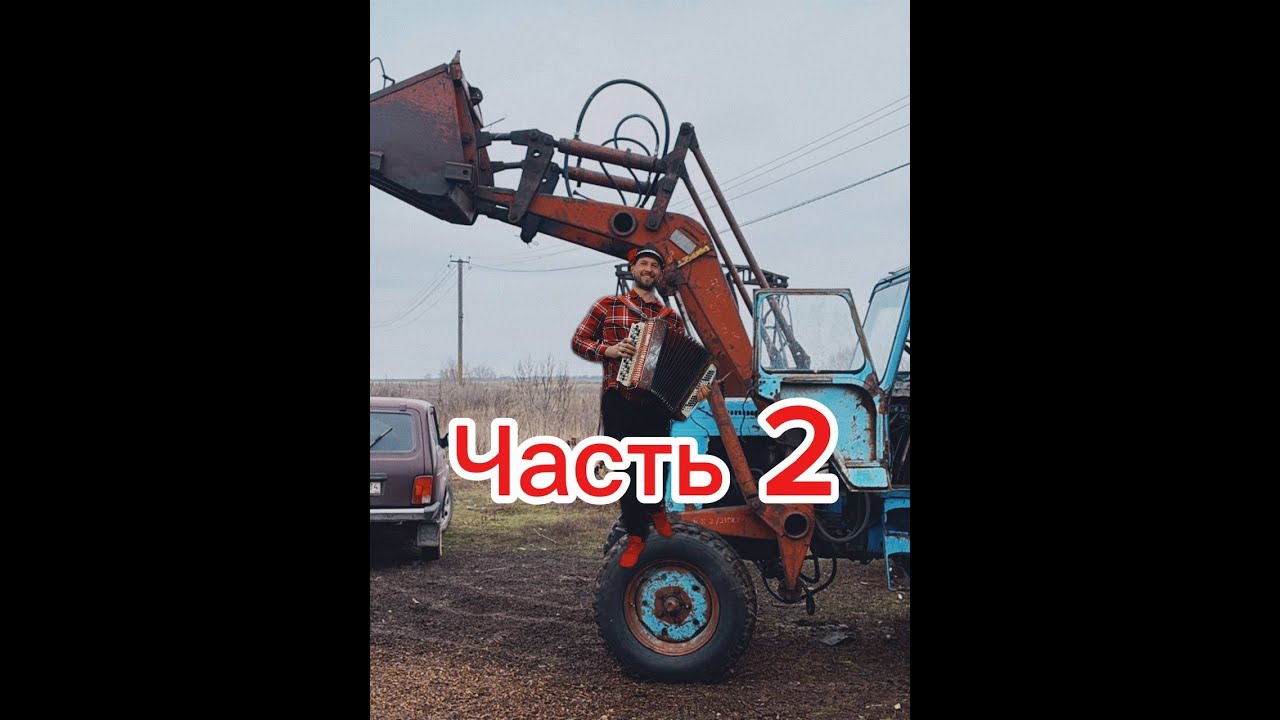 Душевный стрим сельского гармониста