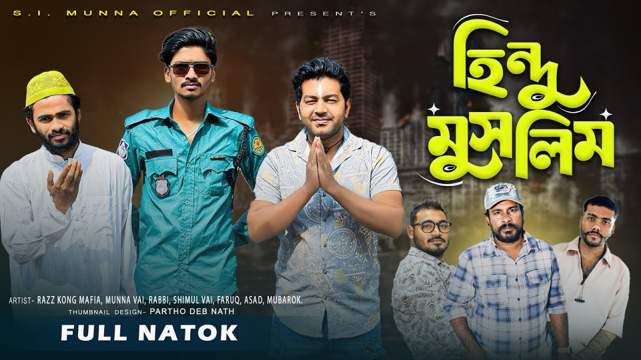 হিন্দু মুসলিম 