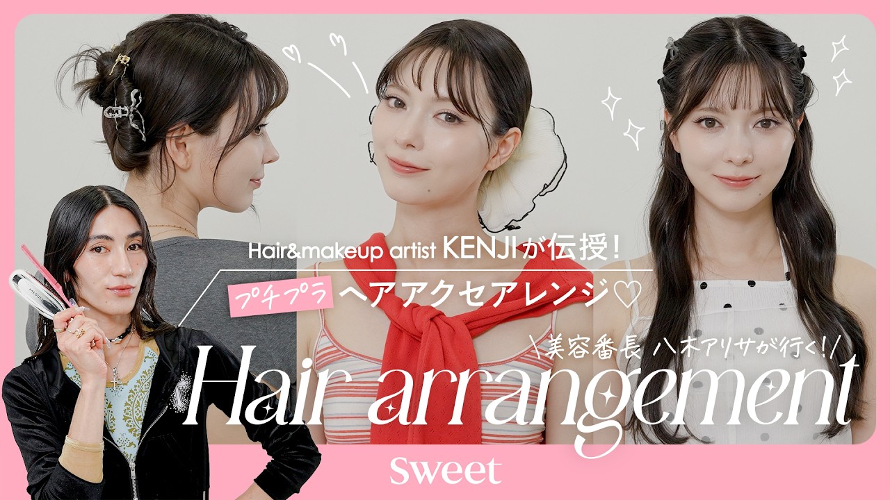 【ヘアアレンジ】簡単に盛れる♡プチプラヘアアクセ🎀 | GU / FOREVER 21 / ZARA