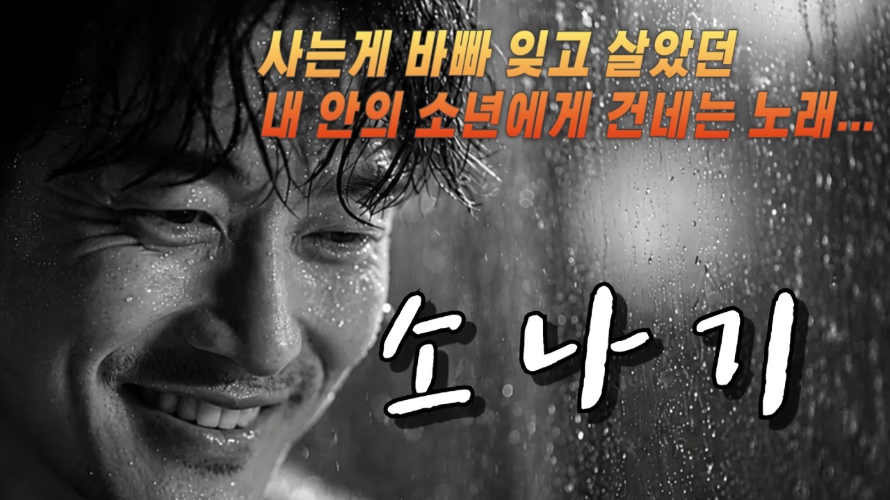 오늘 밤, 소주 한 잔과 함께 듣는 묵직한 첫사랑의 기억 ㅣ 락발라드 