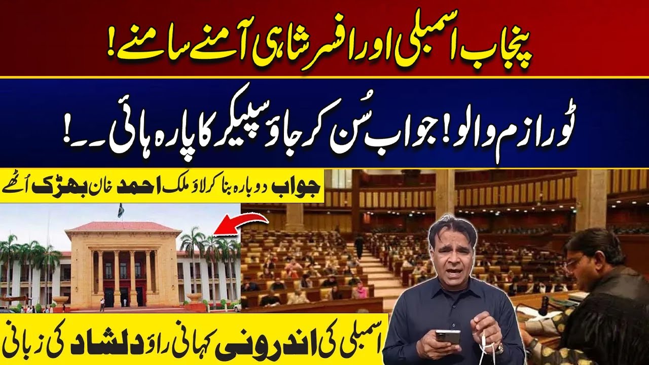 Punjab Assembly vs Bureaucracy: Speaker Loses Temper After Tourism Dept’s Reply | Inside Story