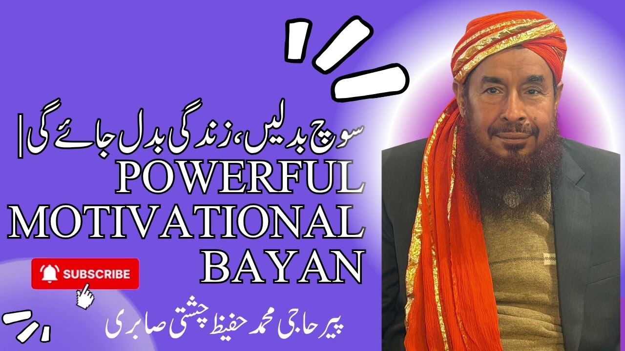 سوچ بدلیں، زندگی بدل جائے گی | Powerful Motivational Bayan