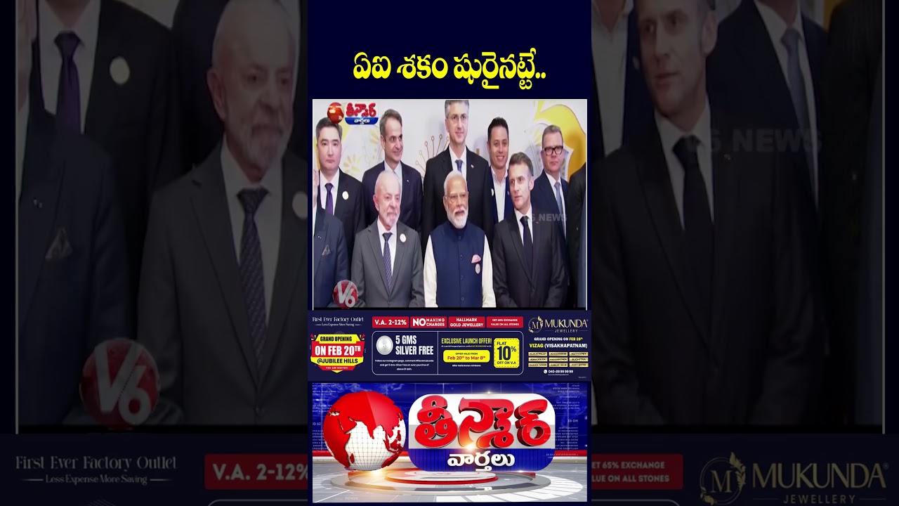 The AI Era Began : CM Revanth Reddy Speech At AI Summit 2026 In Delhi | V6 Shorts