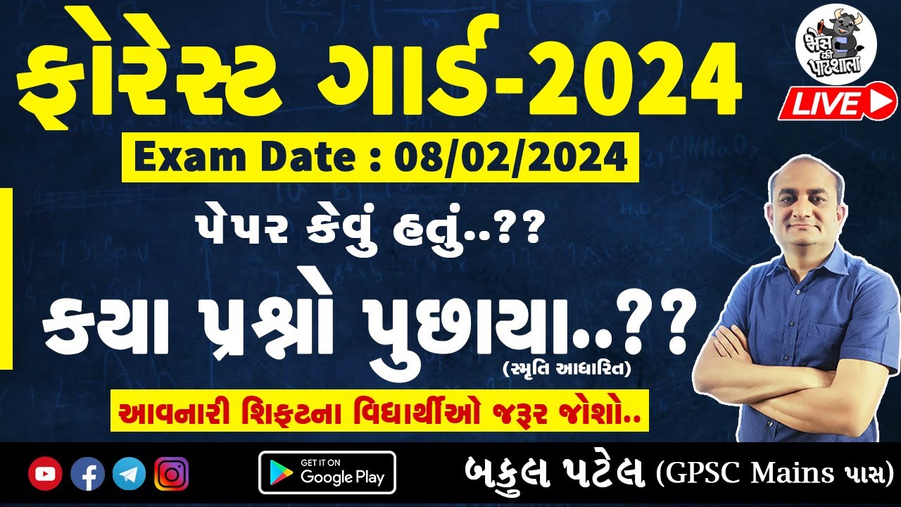 Today Forest Guard Paper Analysis | Today Forest Guard Question Paper 1st shift Paper Solution 2024