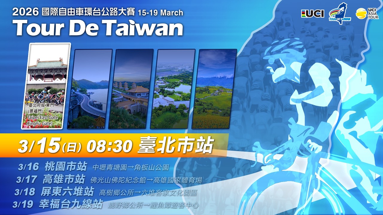 2026 Tour de Taiwan Stage 1 - Taipei City － 2026環台賽—臺北市站