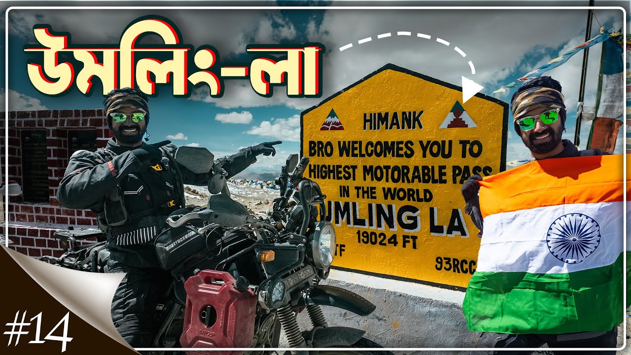 We Conquered the World’s Highest Road! 🏔️ Umling La Pass at 19,024 ft | Ultimate Ladakh Bike Ride 🇮🇳