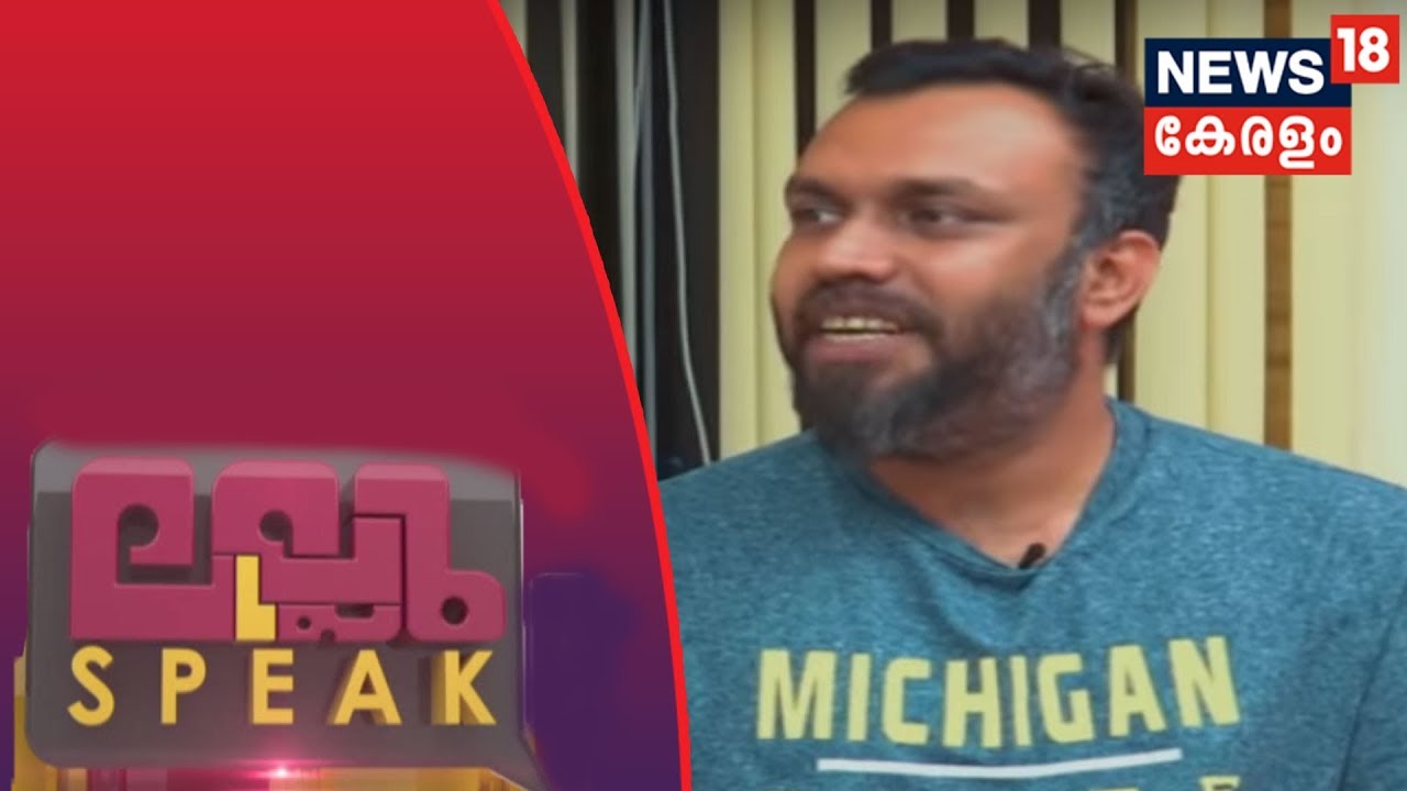 ലല്ലു സ്പീക്കില്‍ ശ്യാം പുഷ്‌കരന്‍ | Shyam Pushkaran In Lallu Speak | 16th Feb 2019