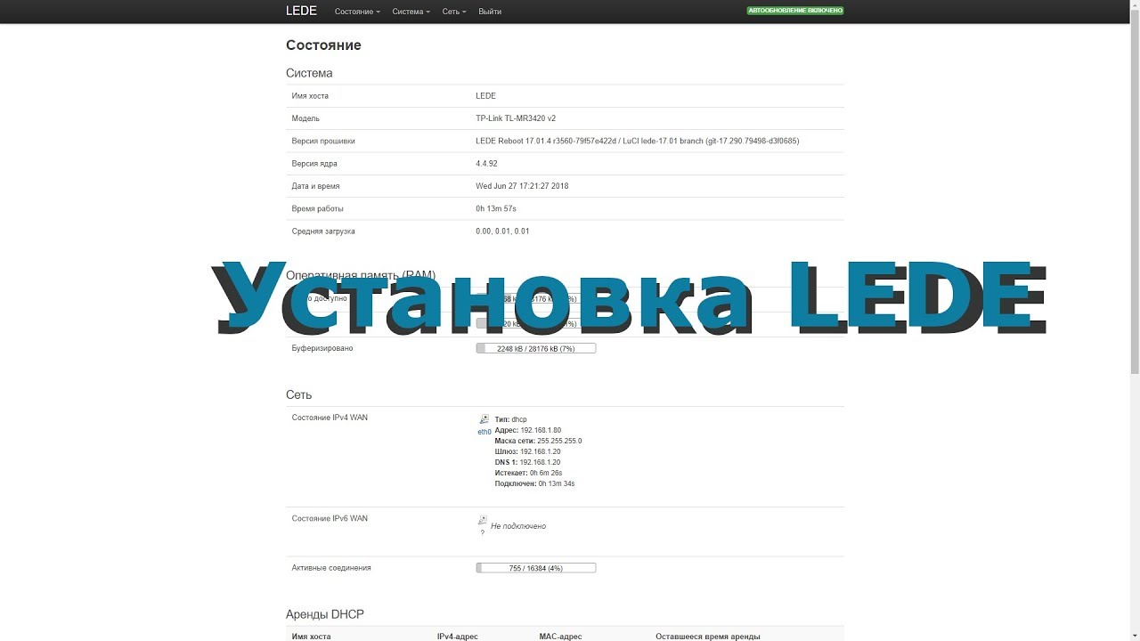 Установка прошивки LEDE (форк OpenWRT) на роутер TP-Link MR3420