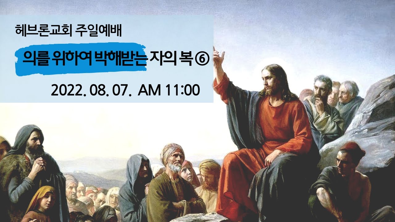 헤브론교회 임시 제직회 20220807