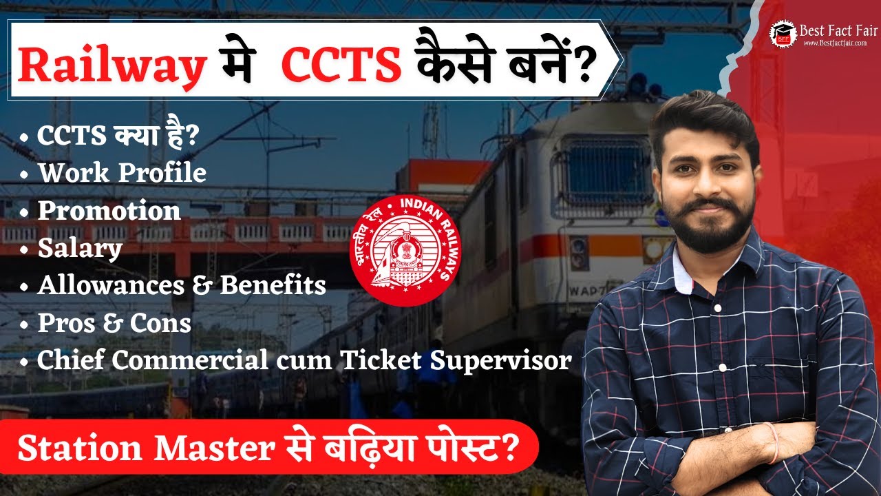 CCTS Kaise Bane? 🤔Chief Commercial Cum Ticket Supervisor 💸Eligibility, Salary, Promotion & Work 🔥