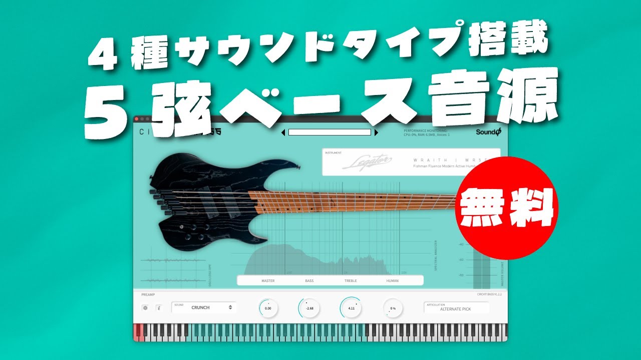 【無料】4種サウンドタイプ搭載LEGATOR Wraith 5弦ベース音源CIRCVIT「CIRCVIT BASS」無償配布！