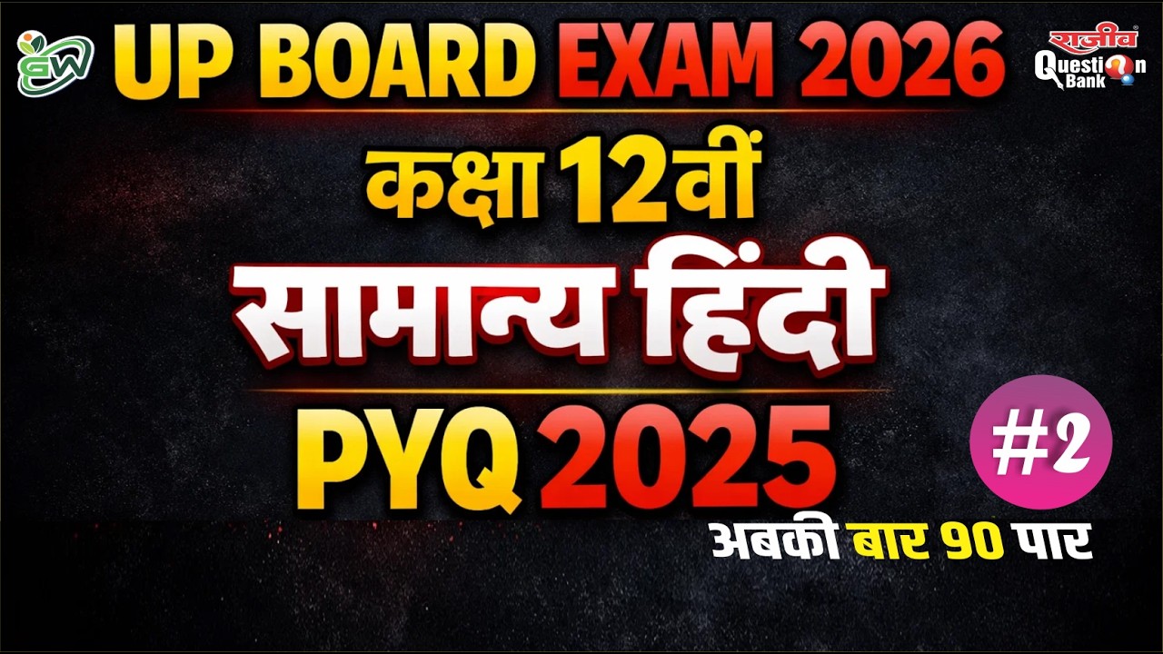 Score 95+ in General Hindi ! Class 12 UP Board Solved Previous Year Questions ✍️