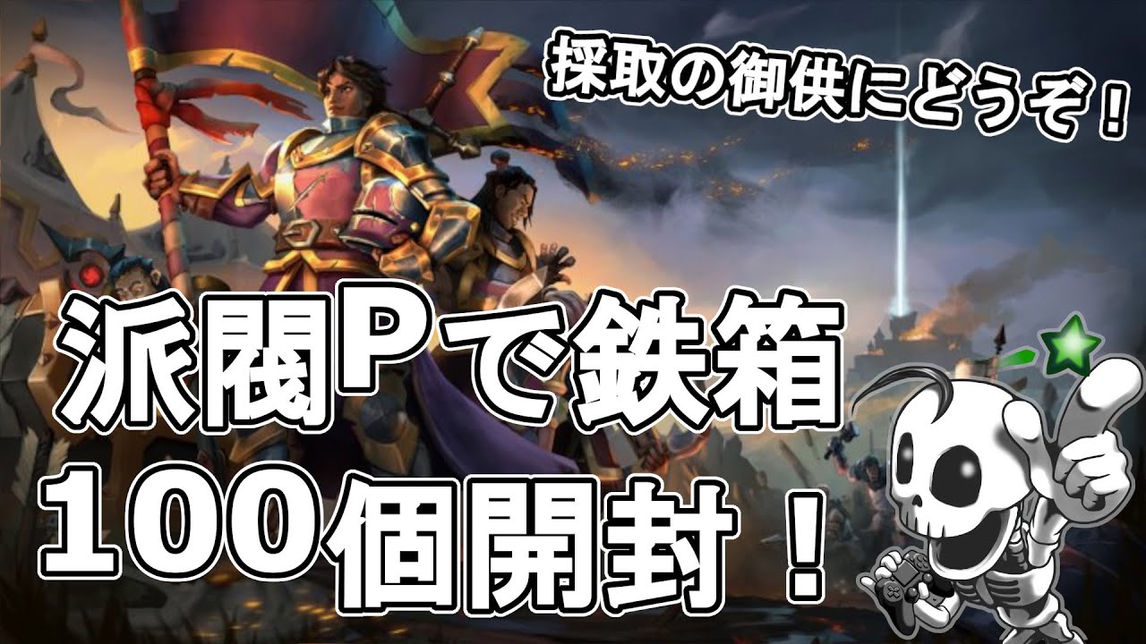 【アルビオンオンライン】派閥鉄箱100個開けチャレンジ？アノ検証も込み！？💀！#295【完全自作型・骨VTuber NeoArk】