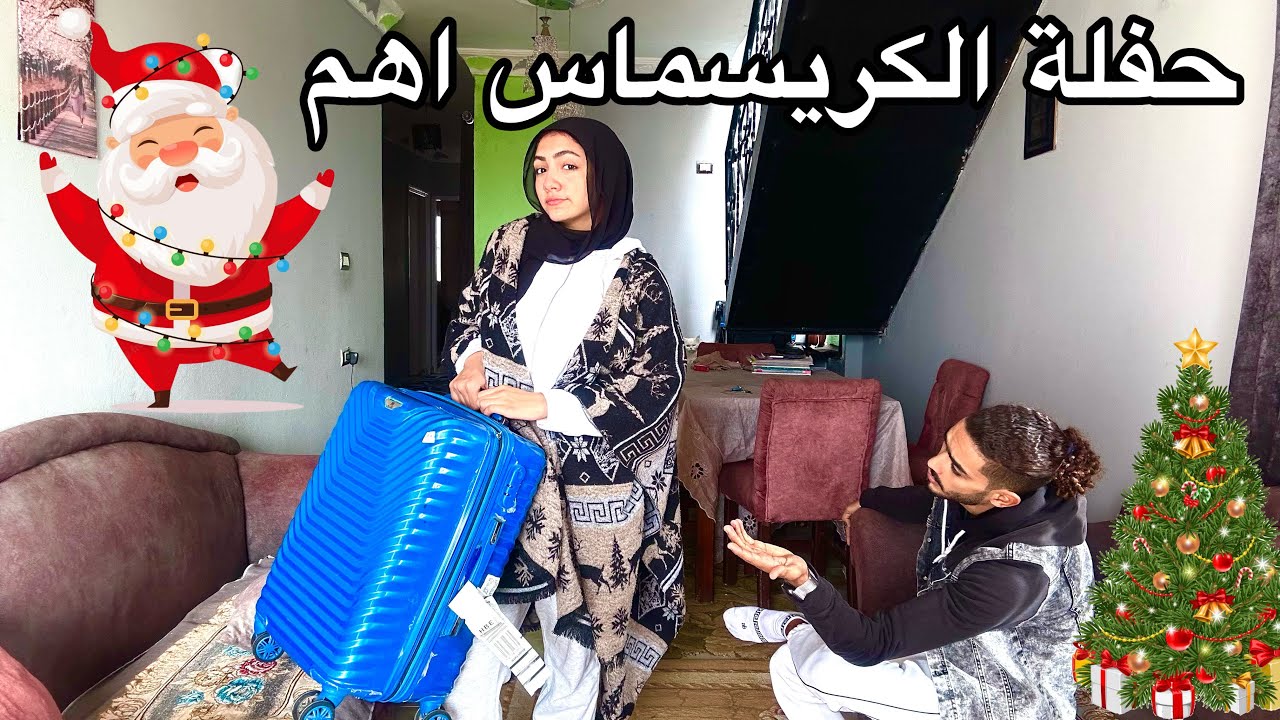 مقلب في حركة مسافرة مع صحابي دهب احضر حفلات الكريسماس 🧑🏻‍🎄🎄ردفعله صدمني😂🤬|حركةوفجر