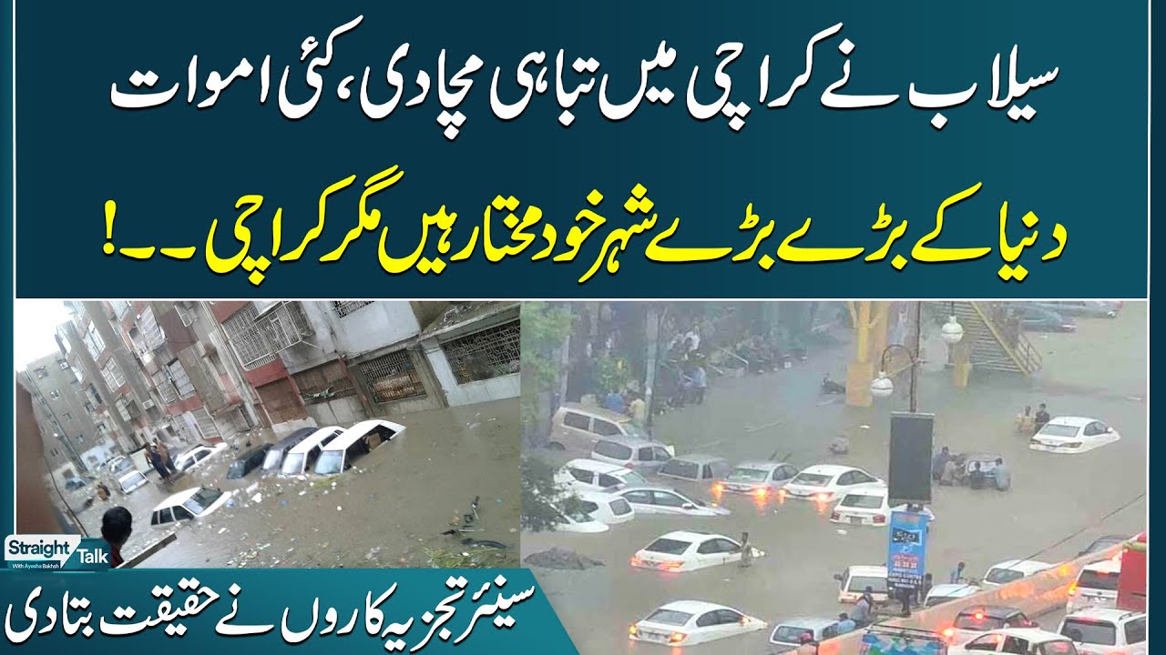 Karachi Floods & Cloudburst Trigger Havoc | Shocking Revelations by Senior Analysts | SAMAA TV