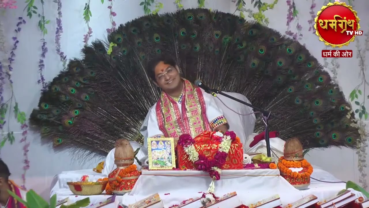 Day 2 आप देख रहे हैं श्रीमद् भागवत कथा का  सीधा प्रसारण ग्रेटर नोएडा पाल्म ओलंपिया उत्तर प्रदेश से