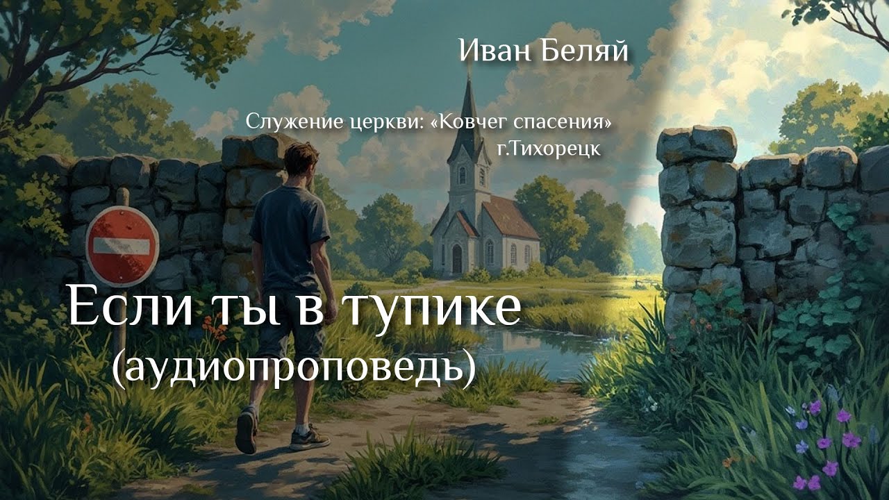 Аудиопроповедь 