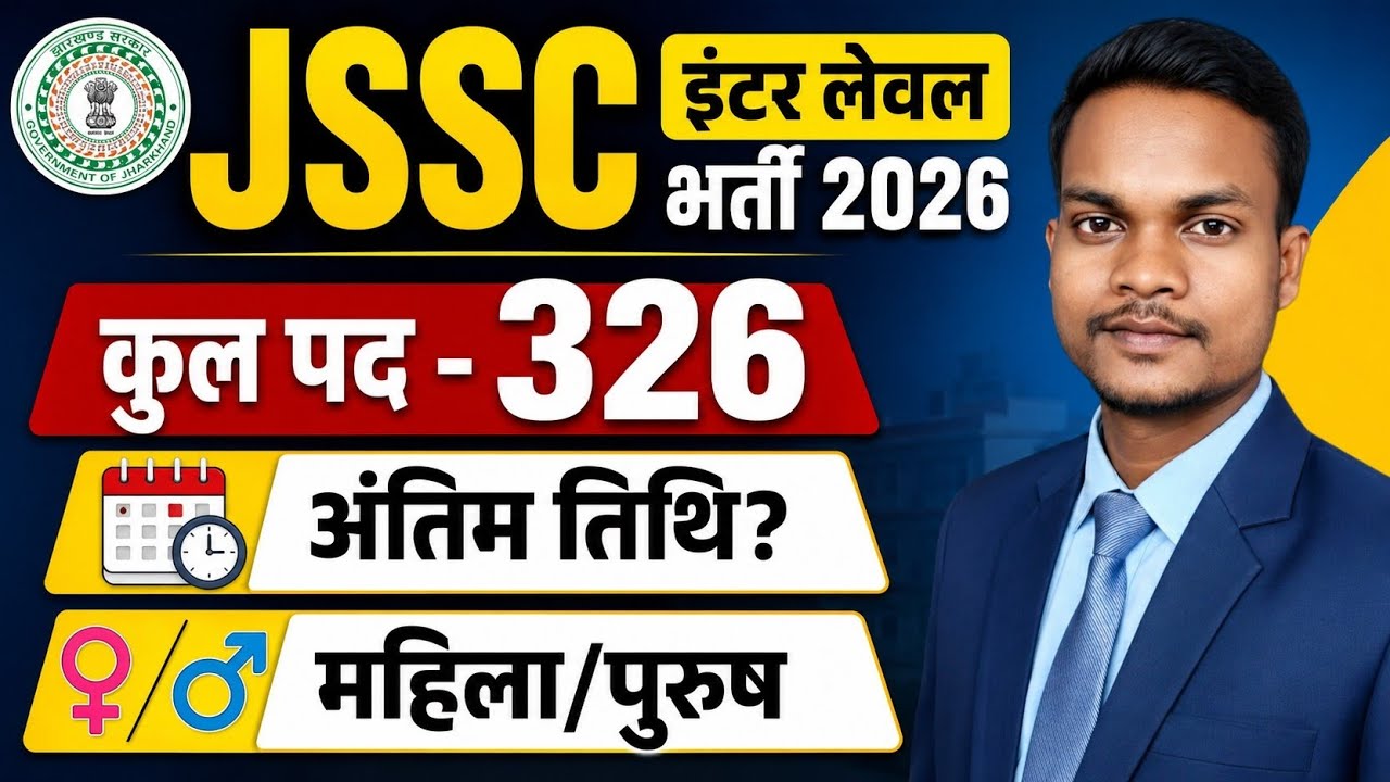 JSSC Inter Level Recruitment 2026 || Jharkhand Inter Pass Vacancy 2026 || JSSC