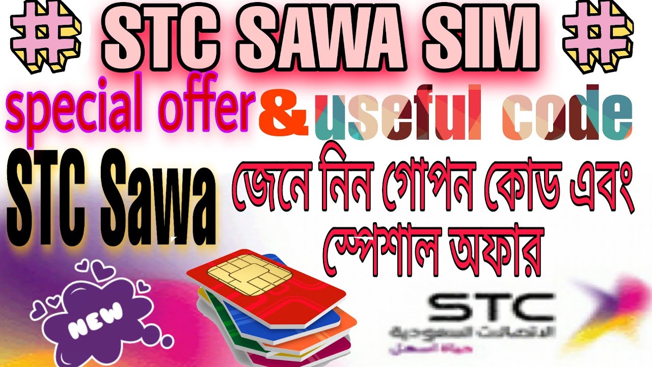 STC Sawa Sim Card Useful Codes 2020, | STC Sawa সিম কার্ডের গুরুত্বপূর্ণ কোড সমূহ |