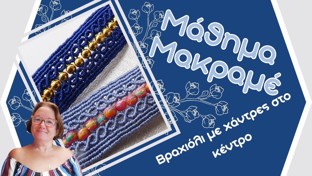 Κόμποι  μακραμέ με χάντρες στο κέντρο, ένα όμορφο βραχιόλι. Λεπτομερείς οδηγίες.