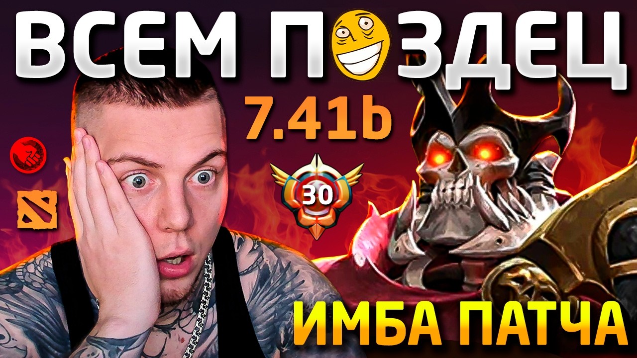 ЛЕГЕНДА ВЕРНУЛАСЬ 🔥 НОВЫЙ ВК 7.41 ДОТА 2 💀 КЕРРИ WRAITH KING DOTA 2