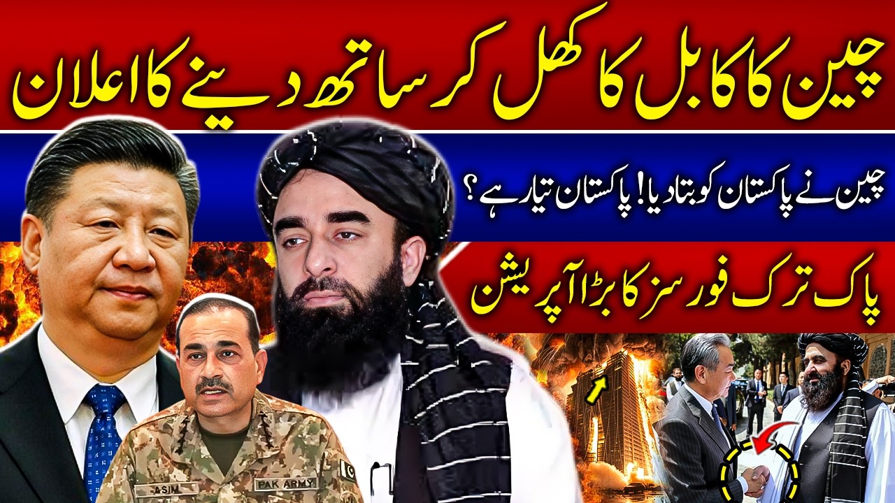 Is China Moving Away from Pakistan&rsquo;s Afghanistan Narrative? |Pak-Turk Intelligence Operation Success