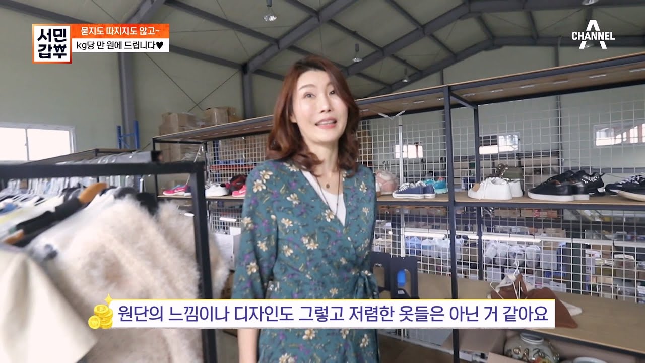 묻지도 따지지도 않고 kg당 만원에 드려요♥ 구제에 대한 오해를 부수는 갑부의 제품 | 서민갑부 432 회