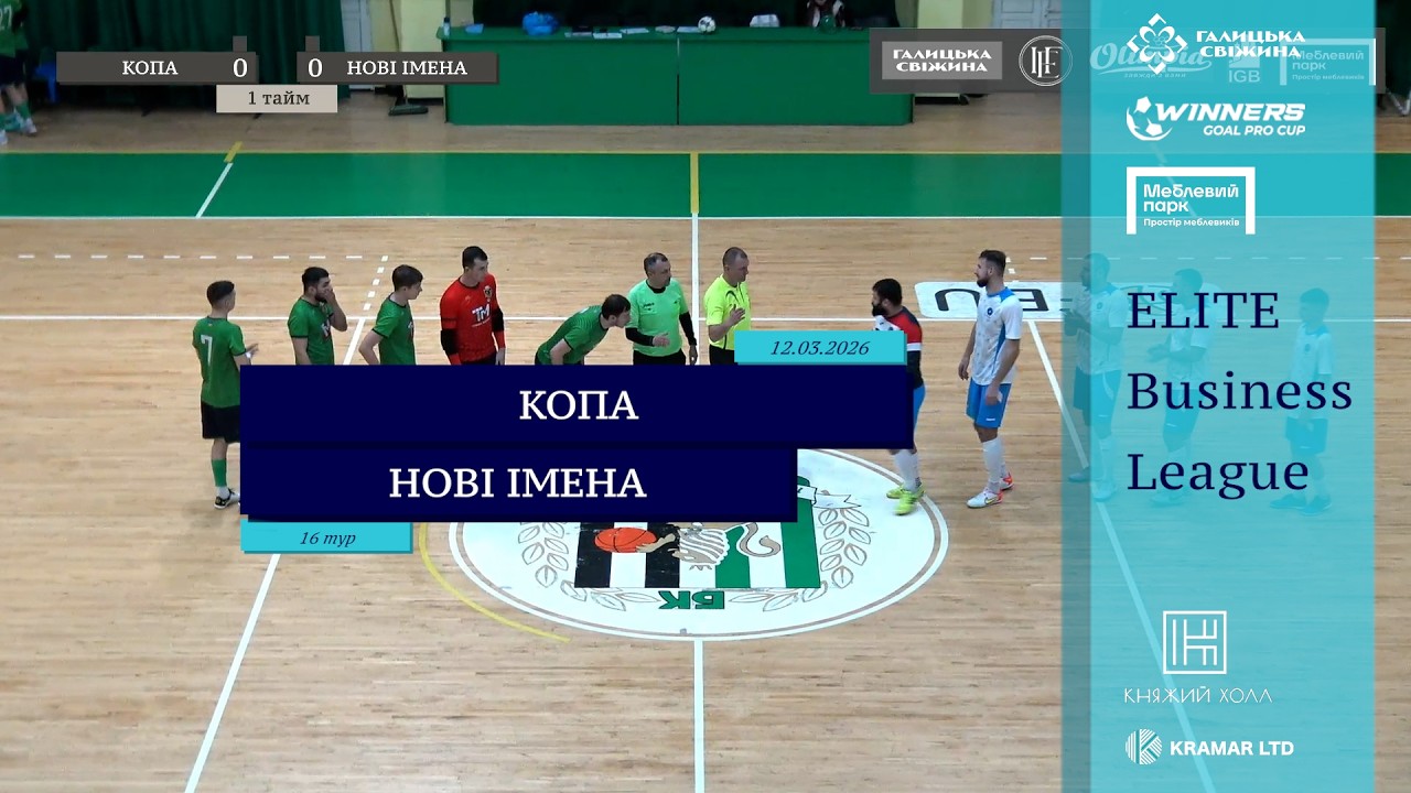 Копа - Нові Імена I Огляд матчу I 16 тур. Elite Business League