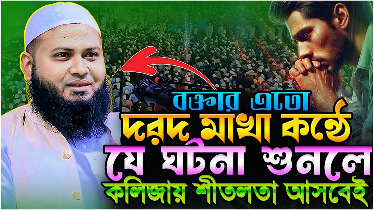 এত দরদ মাখা কন্ঠে যে ঘটনা শুনলে কলিজা শীতল হয়ে যায় ⋮⋮ মুফতী যোবায়ের মাহমুদ ⋮⋮ Muft&iacute; Zobayer Mahmud