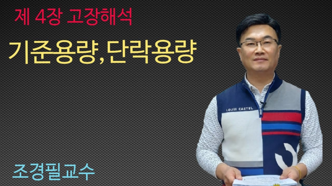전력공학 - 40강 정격용량, 단락용량