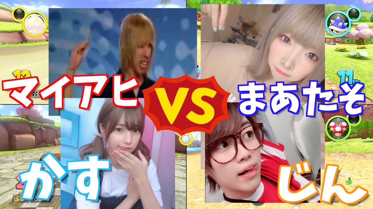 美男美女による対決がヒートアップしすぎたwww【マリオカート】