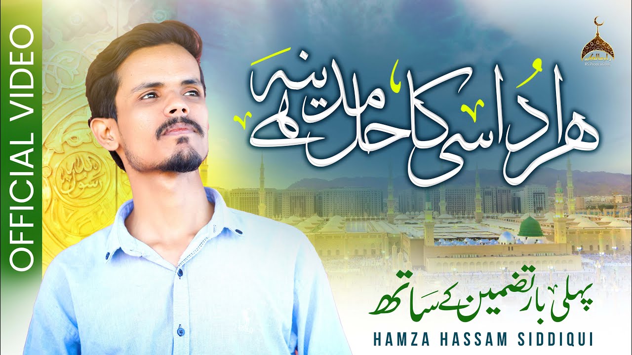 Har Udasi Ka Hal Madina Hai | Hamza Hassam Siddique | Beautiful Naat Sharif 2025 #madina #makkah