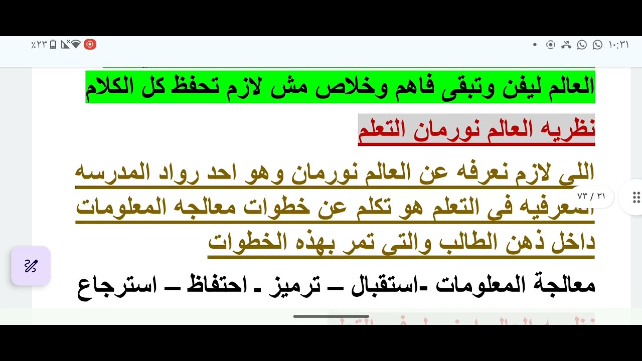الموضوع الخامس النظريه المعرفيه تربوي 2025