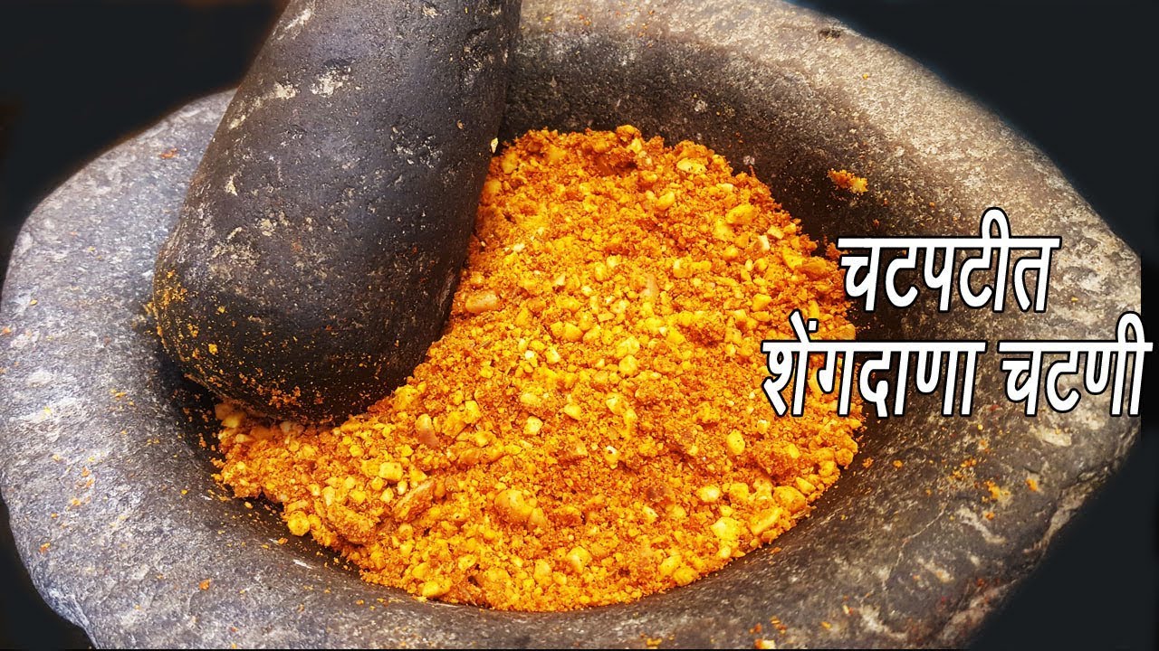 शेंगदाणा चटणी  | Shengadana Chutney | How to make Dry Peanut Chutney | MadhurasRecipe