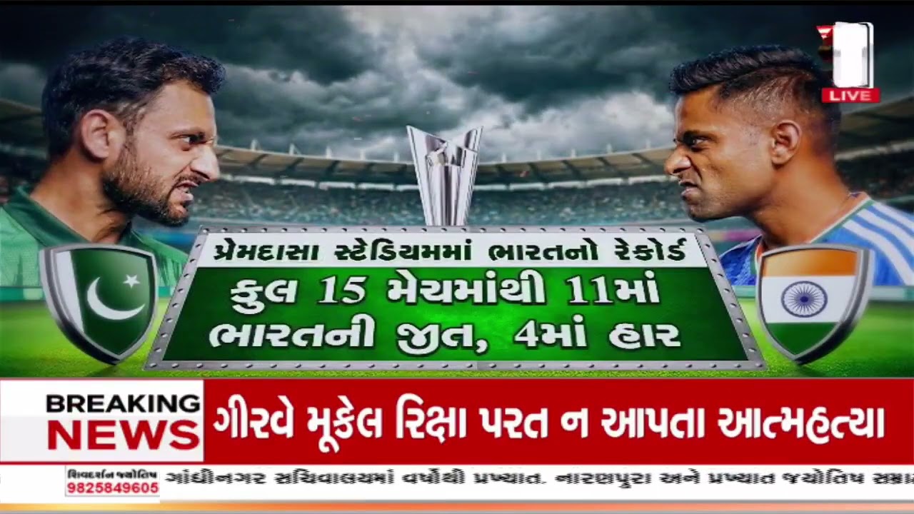 IND vs PAK | 'ધ બિગેસ્ટ રાઈવરલરી' માટે ટીમ ઈન્ડિયા સજ્જ | Cricket | ICC | T20 World Cup | Sports