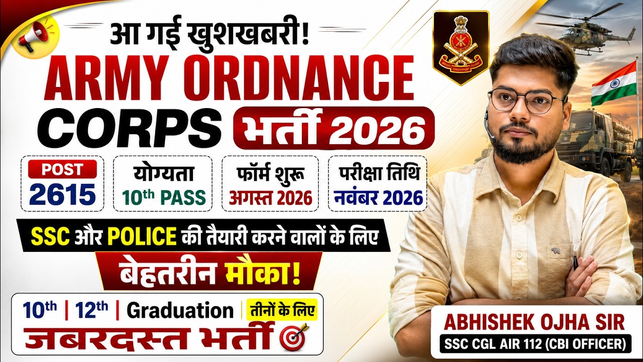 ARMY AOC भर्ती 2026 || सबसे आसान तरीका नौकरी पानें का || Ft. Abhishek Ojha Sir #aoc #armyaoc