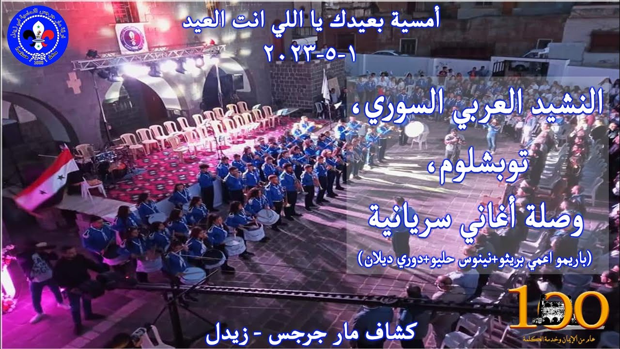 النشيد العربي السوري 🙏🏻ترتيلة 