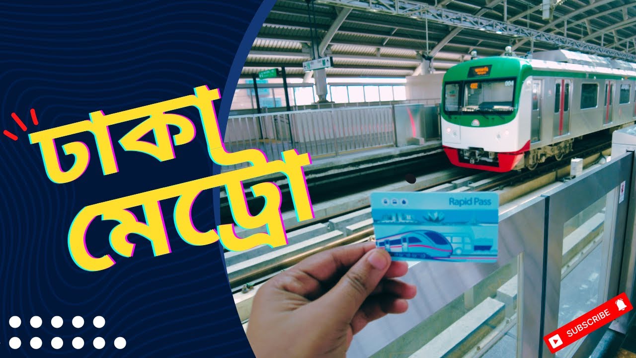 ঢাকা মেট্রো | The Modern Transportation System | 4K