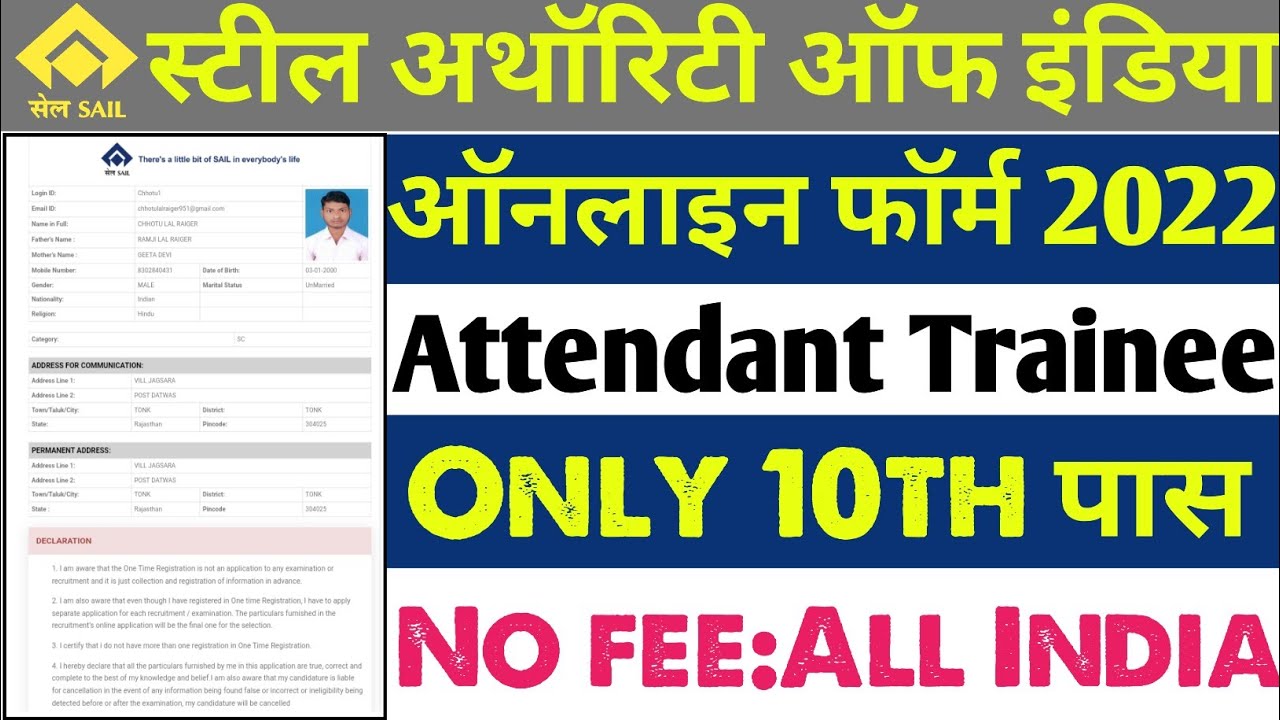 SAIL Attendant Cum Trainee Online Form 2022 | SAIL Bokaro Steel Plant Online Form Kaise Bhare